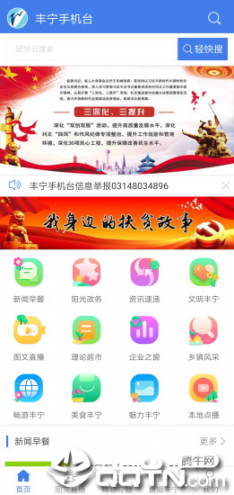 丰宁手机台app1