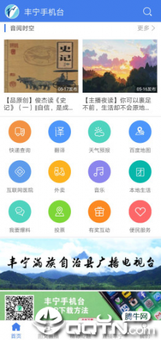 丰宁手机台app5