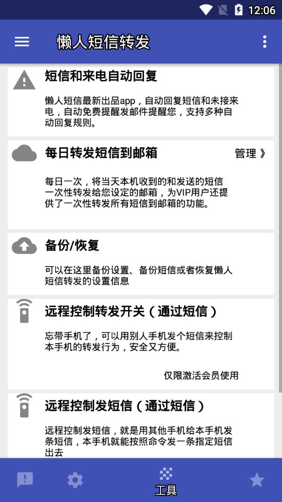 懒人短信转发app4