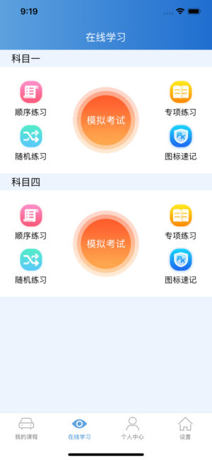 苏驾学车app3