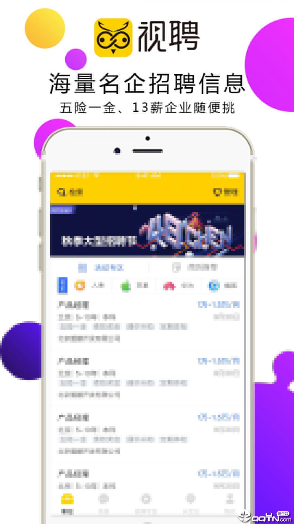 视聘app1