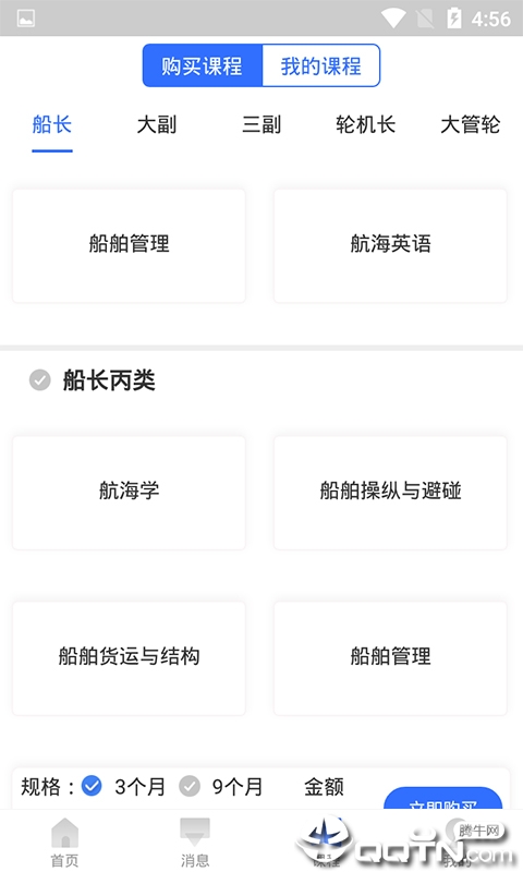 航海家app3