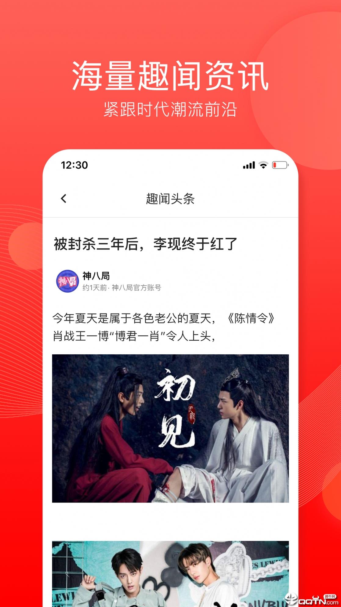 趣闻头条app1