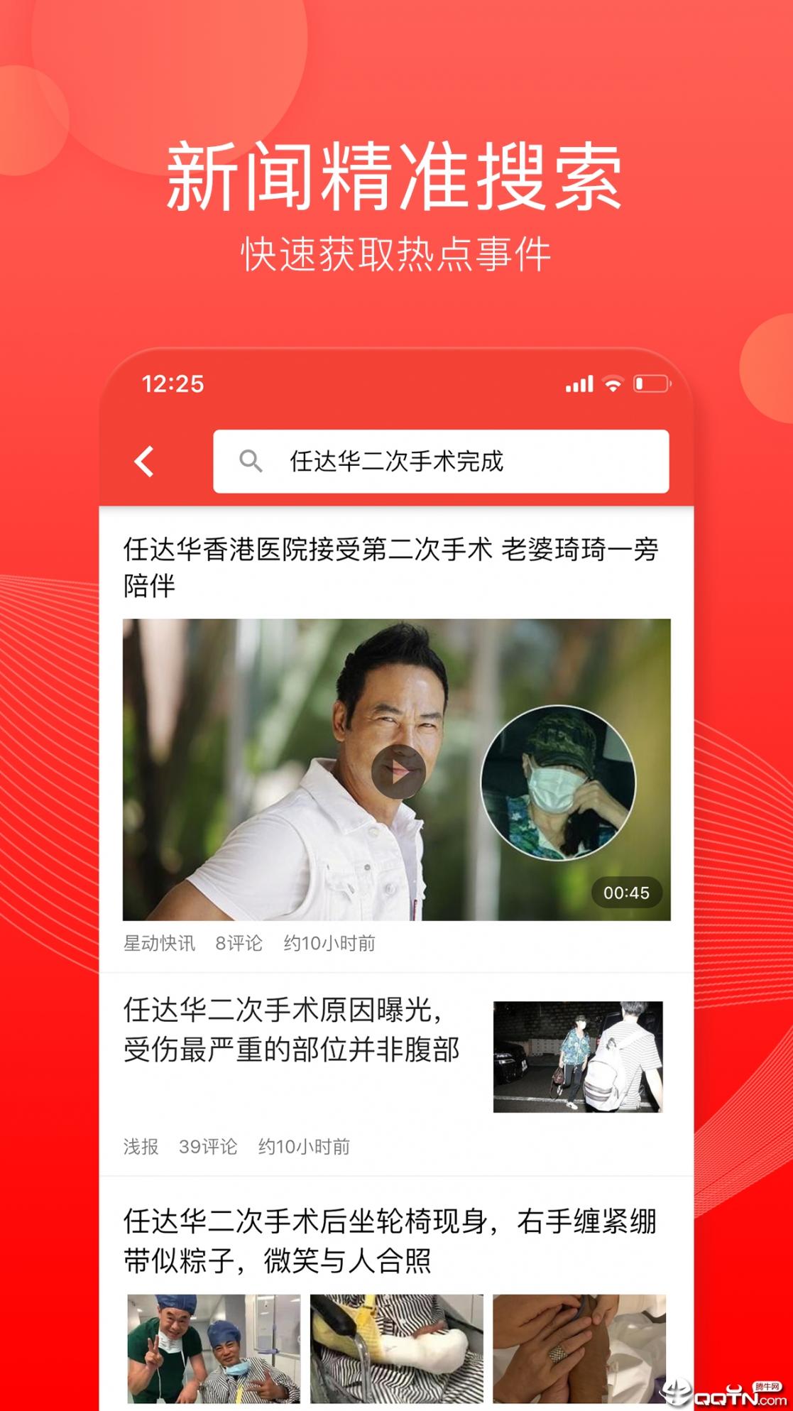 趣闻头条app4