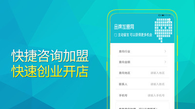 品牌加盟网app2