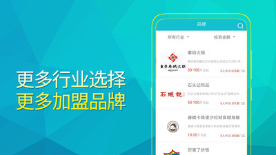 品牌加盟网app1