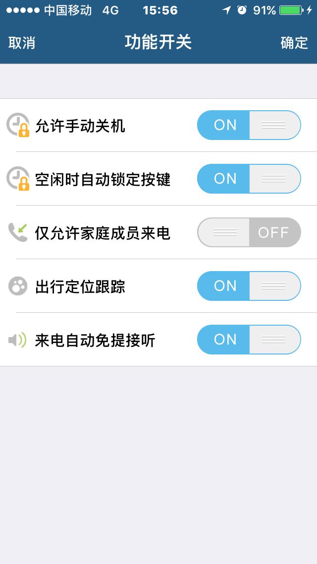 北斗关爱通app3