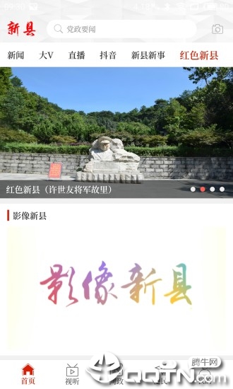 云上新县app3