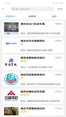 乐享学驾学员版app3