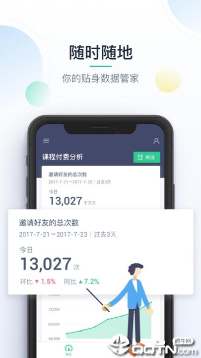 掌上神策app2