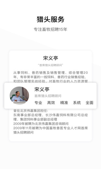 牧通人才网3