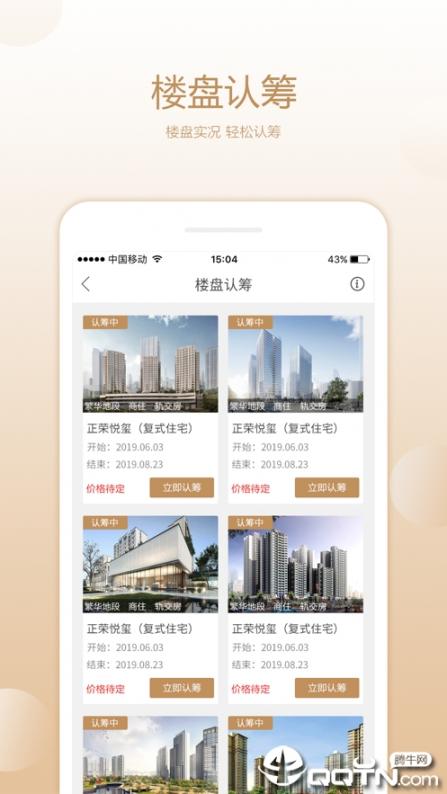 长沙住房app2