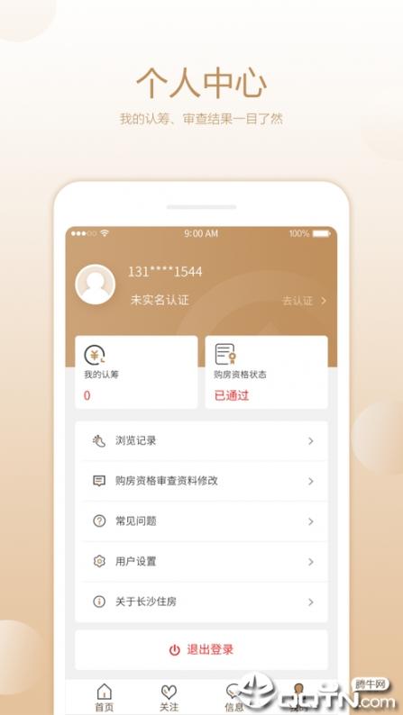 长沙住房app4