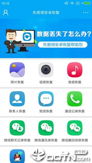 失易得安卓恢复app1