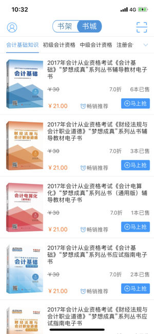 梦想成真会计电子书app2