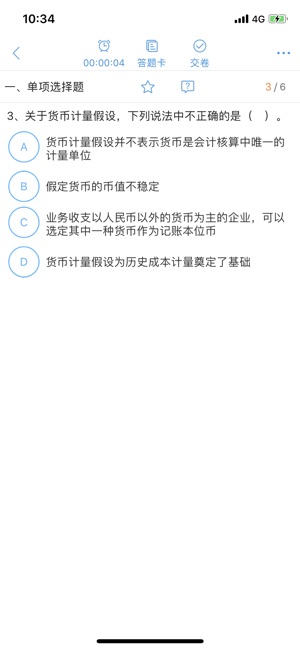 梦想成真会计电子书app4