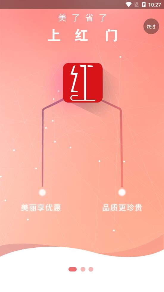 红门频到app2