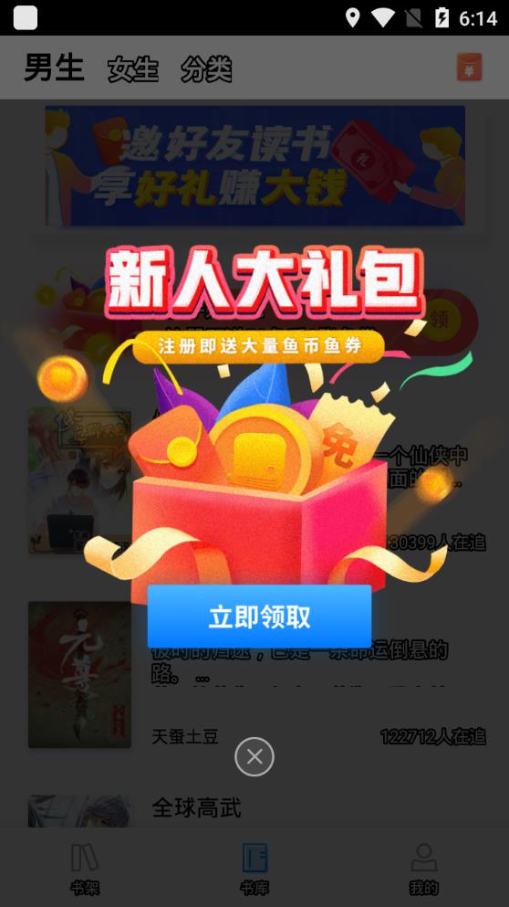 鱼悦追书app3