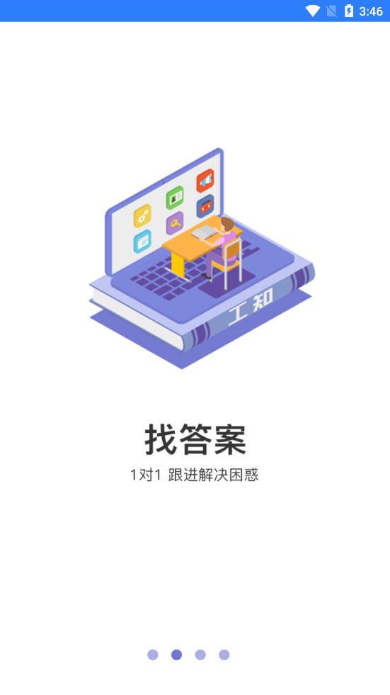 工知app3