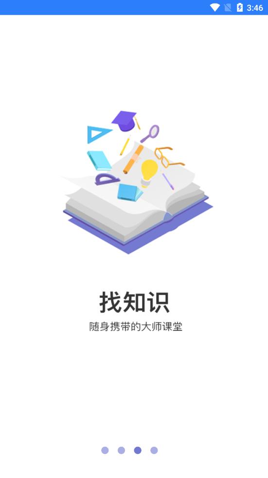 工知app4