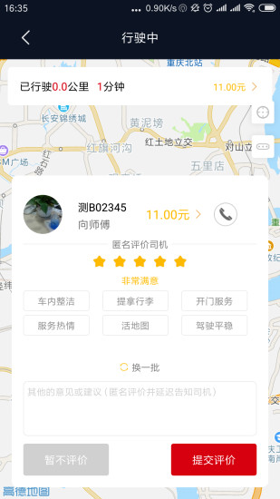 国泰出行app4