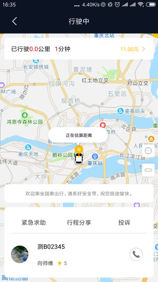 国泰出行app3