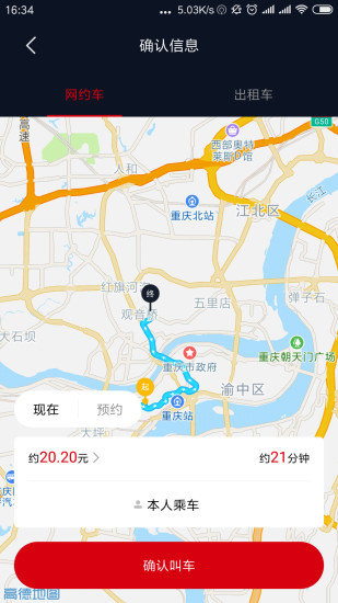 国泰出行app2