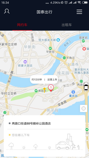 国泰出行app1