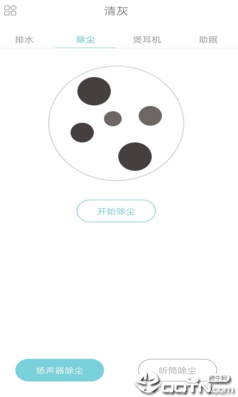 清灰app2