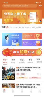 抖商联盟2