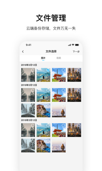 记路者app2