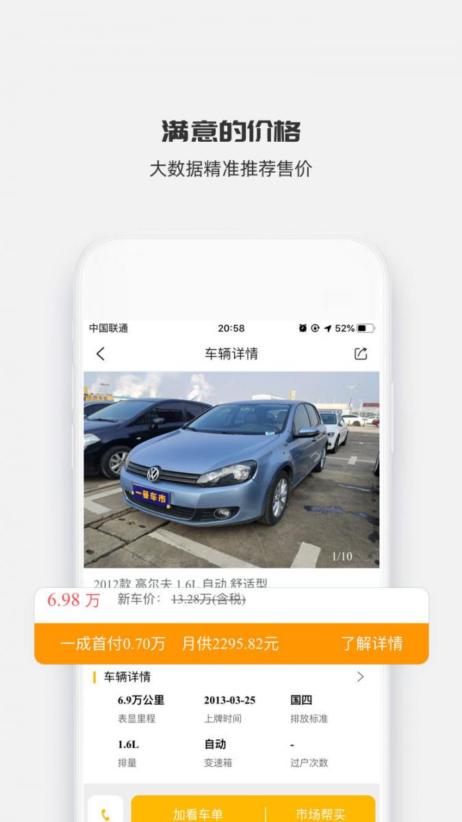 一号车市app下载4