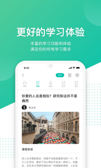 友邻优课app下载3