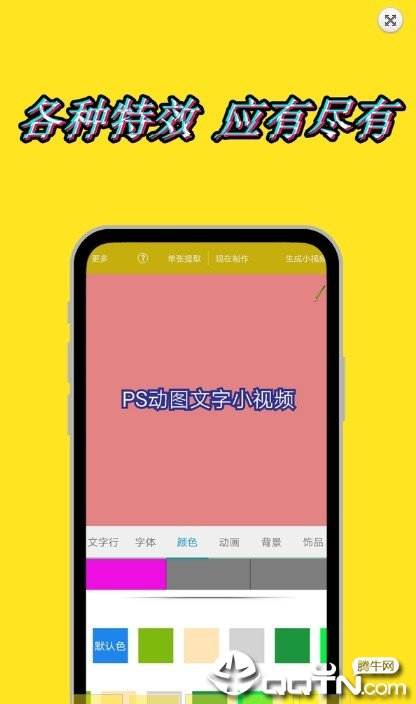 图片加动态文字app3