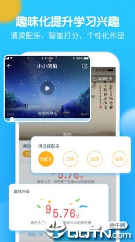 爬梯朗读app2