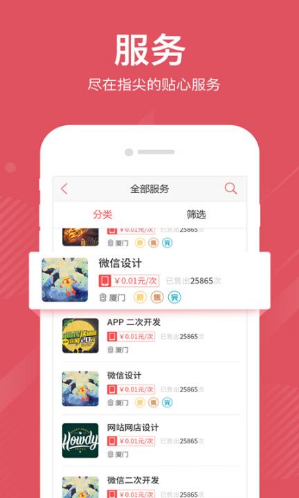 一品威客app4