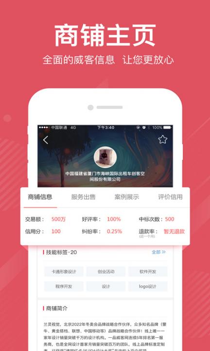 一品威客app3