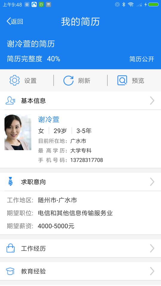 随州就业app4