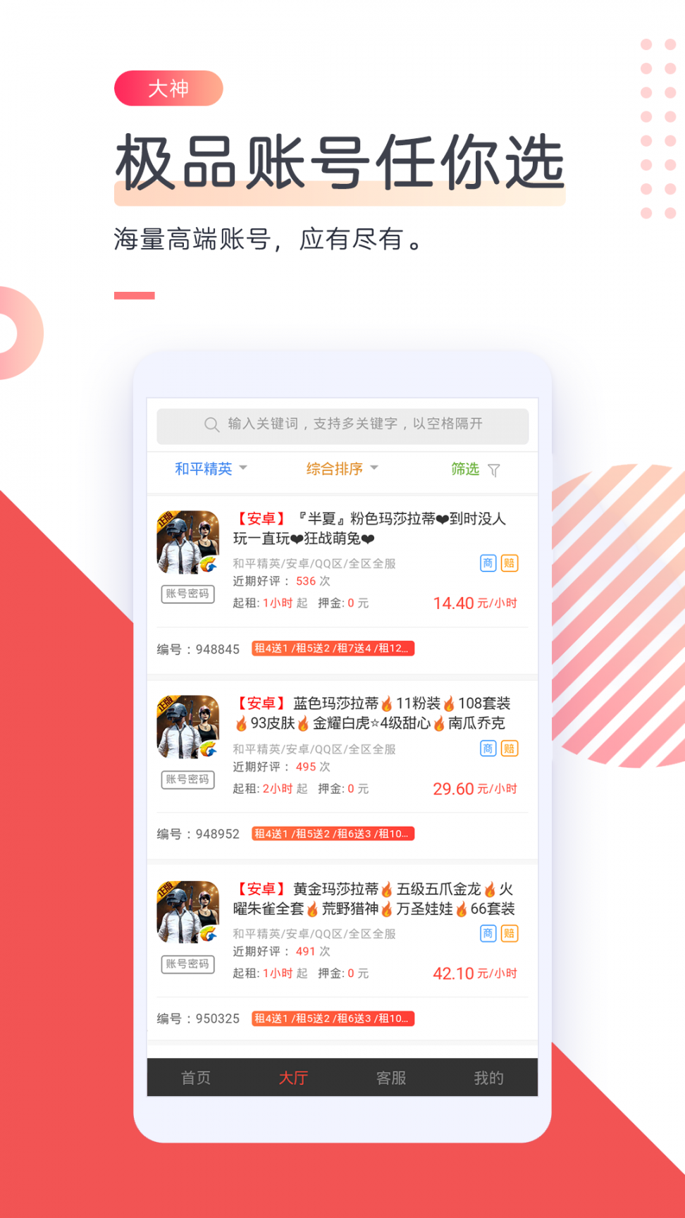 借号网app3