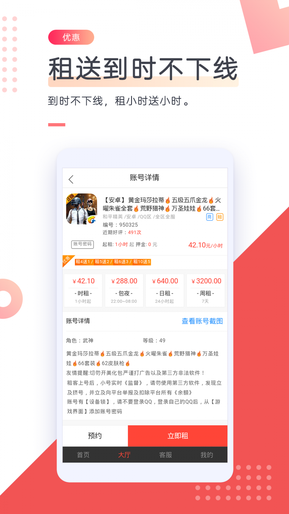 借号网app4