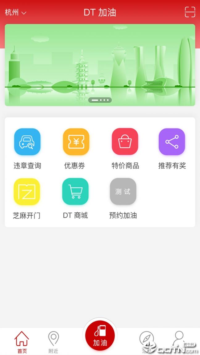 DT加油优惠软件1