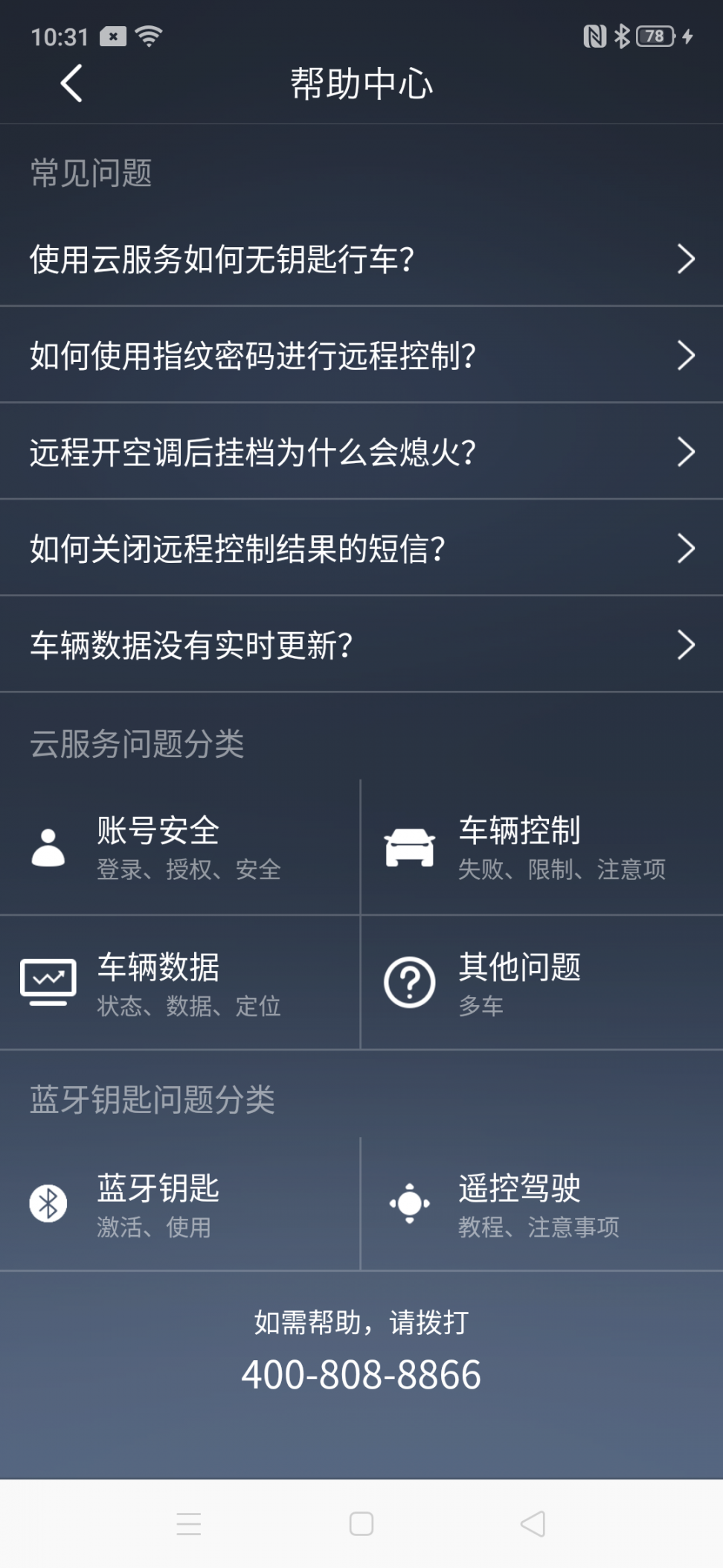 腾势智能互联app4