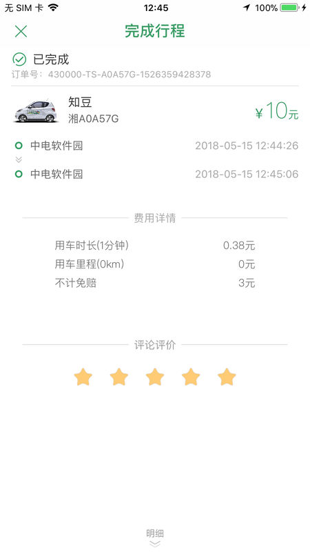 易来车app4