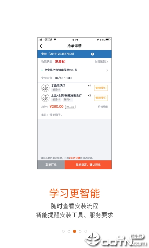 蚂蚁技工app3