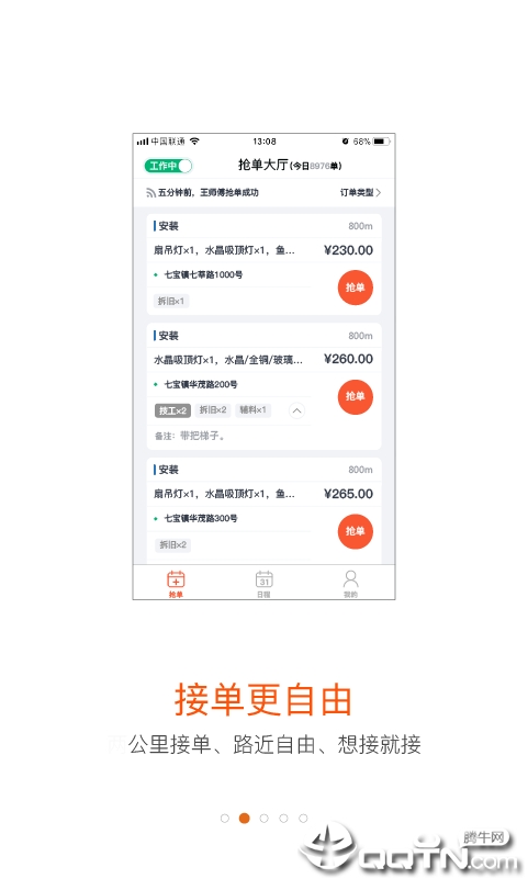 蚂蚁技工app5