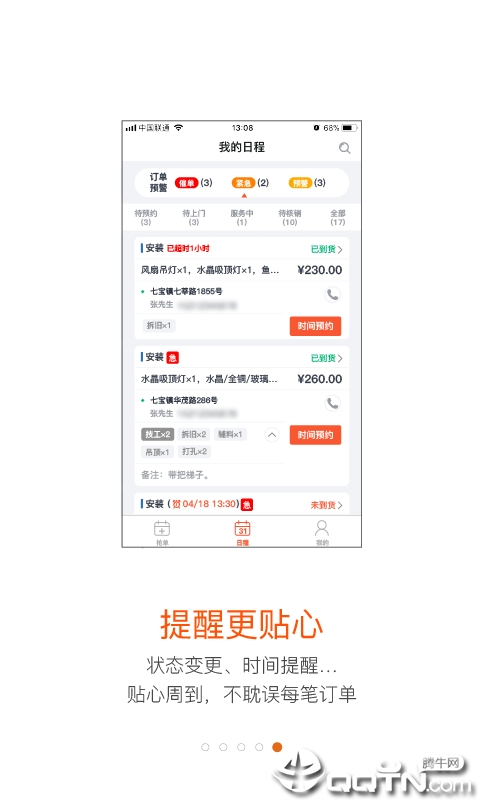 蚂蚁技工app4