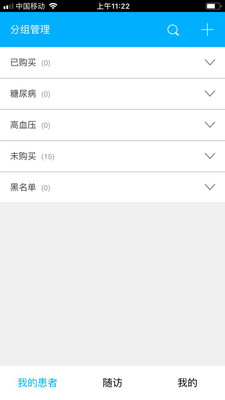 血管卫士医生端app1