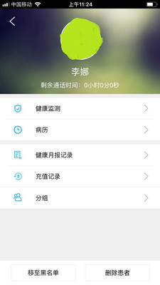 血管卫士医生端app2