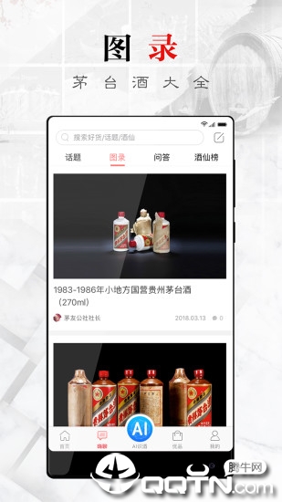 茅友公社app4