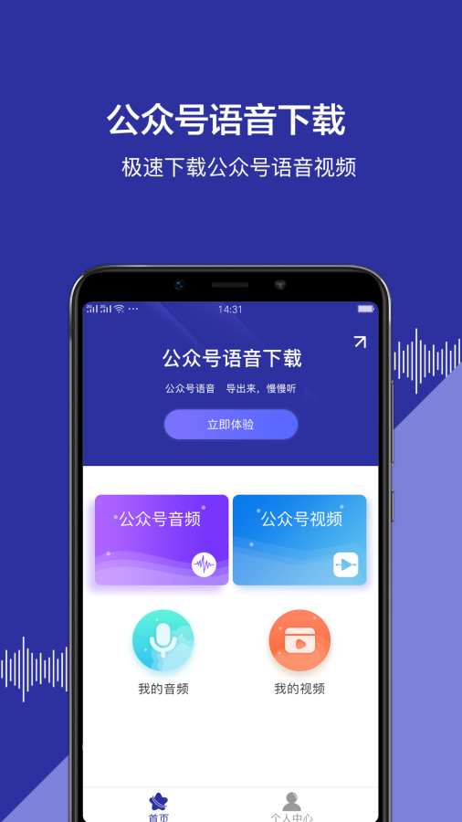 公众号语音下载3